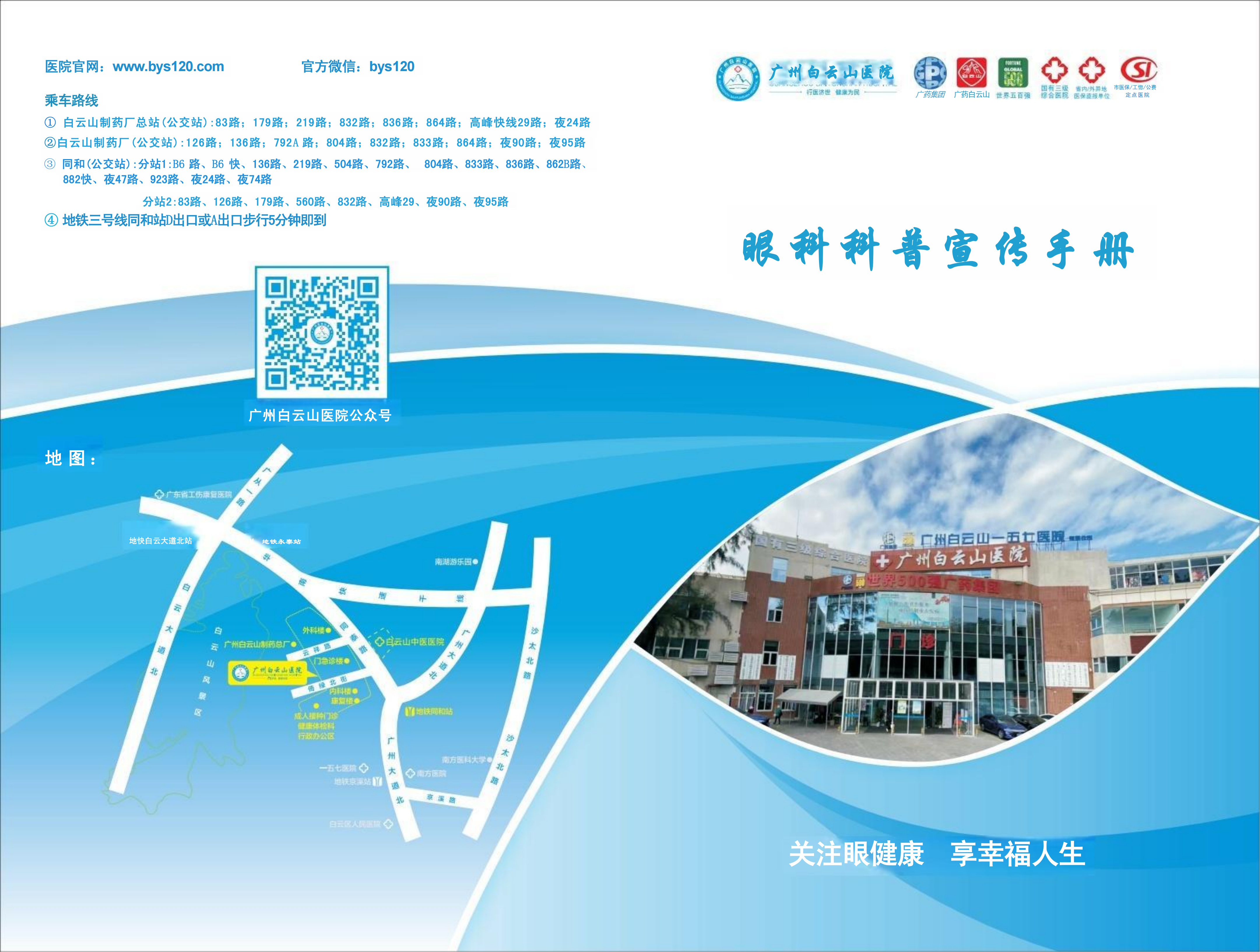 眼科简介介绍-_01.png