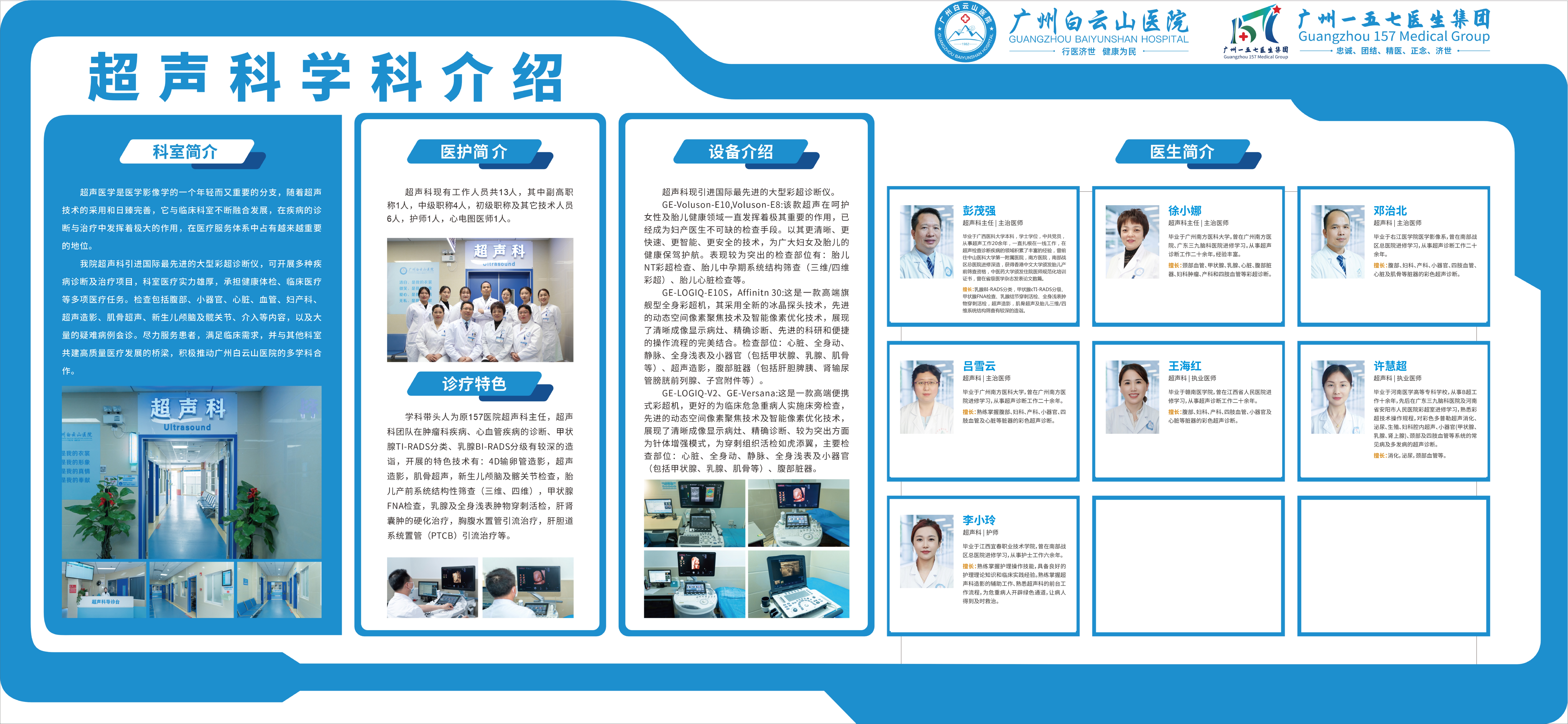 （超声科压缩）微信图片_20250106160309(1).jpg